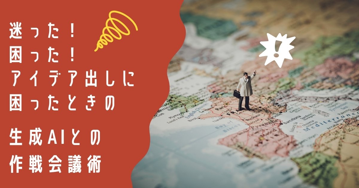 【アイキャッチ】迷った！ 困った！ アイデア出しの 英会話術