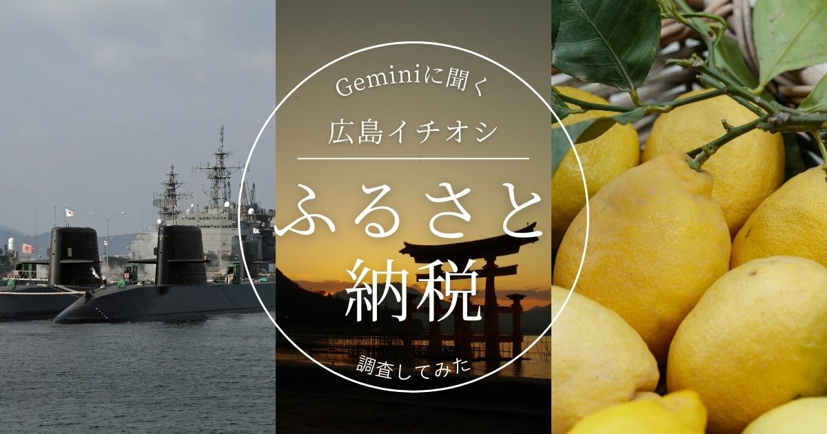 【アイキャッチ】ふるさと納税調査