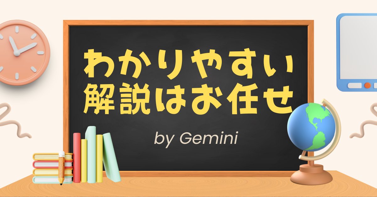 【アイキャッチ】専門書の内容をGeminiに質問