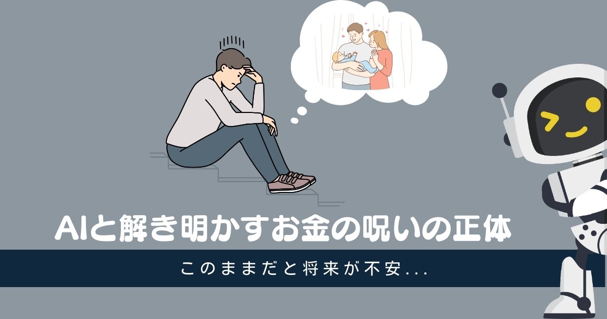 【アイキャッチ：老後不安の正体を解明