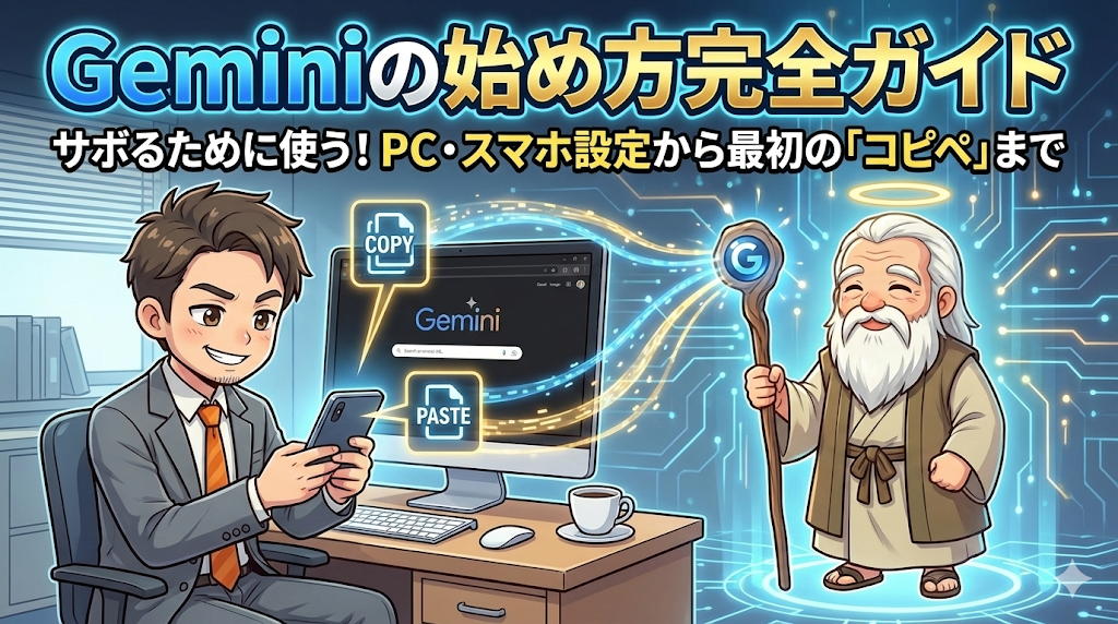 【アイキャッチ】Gemini始め方